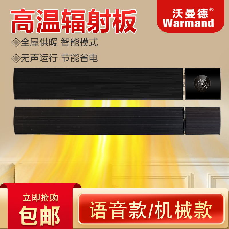 石墨烯遠(yuǎn)紅外電熱幕