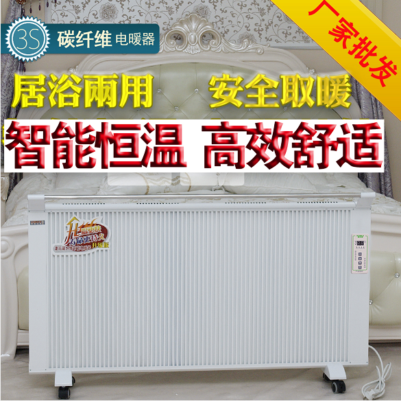 碳晶電暖器3S家用